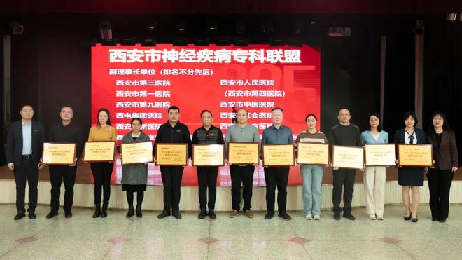 規(guī)范引領(lǐng)丨西安市紅會(huì)醫(yī)院獲批成為西安市神經(jīng)疾病?？坡?lián)盟副理事長(zhǎng)單位(圖2)