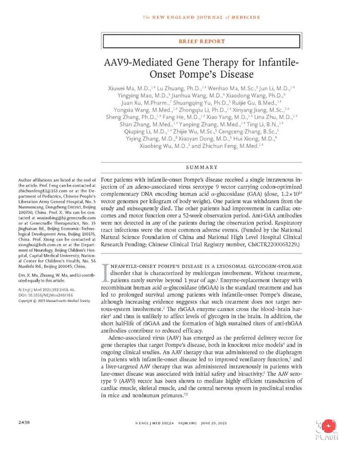 【微動態(tài)】中國原創(chuàng)基因療法登頂《新英格蘭醫(yī)學(xué)雜志》嬰兒型龐貝病治療取得重大突破(圖1)