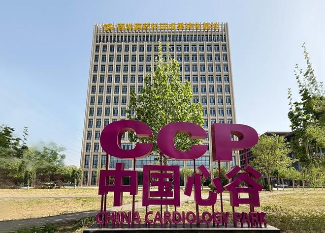 門頭溝加快建設(shè)“中國心谷”持續(xù)打造心血管創(chuàng)新藥械產(chǎn)業(yè)高地(圖1)